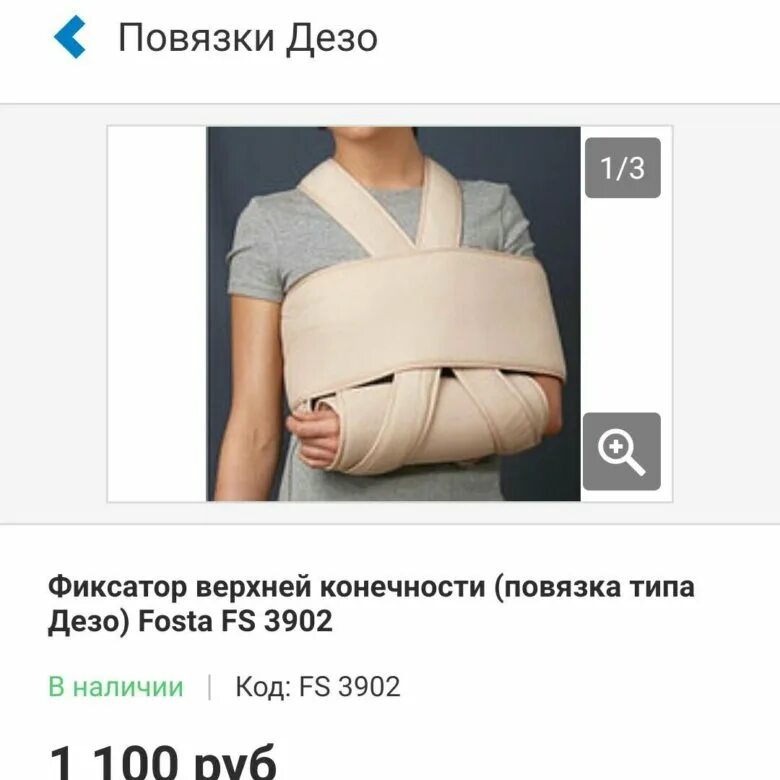 Как надевать повязку дезо. Тривес дезо повязка размерный ряд. фиксатор верхней конечности дезо. повязка типа дезо. повязка дезо размеры.