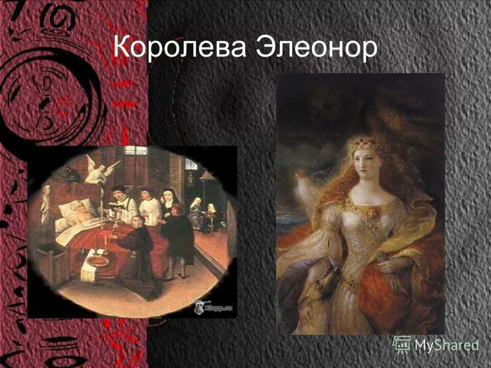 Исповедь королевы элинор. Исповедь королевы элинор. Маршак королева элинор. Ольга монина сказки старой англии. Алиенора аквитанская королева франции и англии.