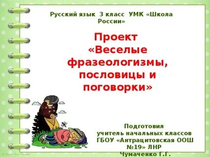Фразеологизмы презентация 2 класс