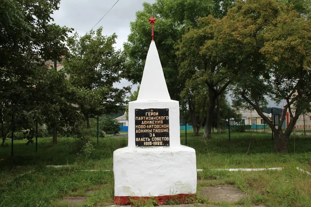 Село Новолитовск Приморский край. Поселок Партизан Приморский край. Памятник партизанам Рыльский район мемориал. Село Новицкое Приморский край. Село партизанск