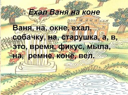 Езжай вань