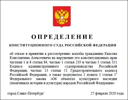 Постановления конституционного суда рф 2020. Определение конституционного суда. Постановление конституционного суда РФ. Определение конституционного суда РФ. Решения конституционного суда РФ.