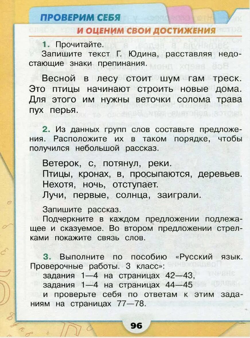 Проверить домашнее задание 3 класс. Проверь себя русский язык 3 класс. Русский язык 3 класс учебник. Книга русский язык 3 класс. Русский язык 3 класс пособие.