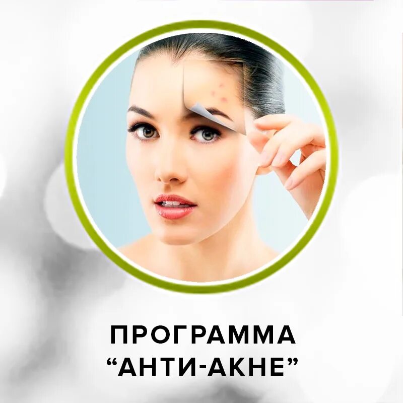 Пилинг анти акне косметология. Acne program