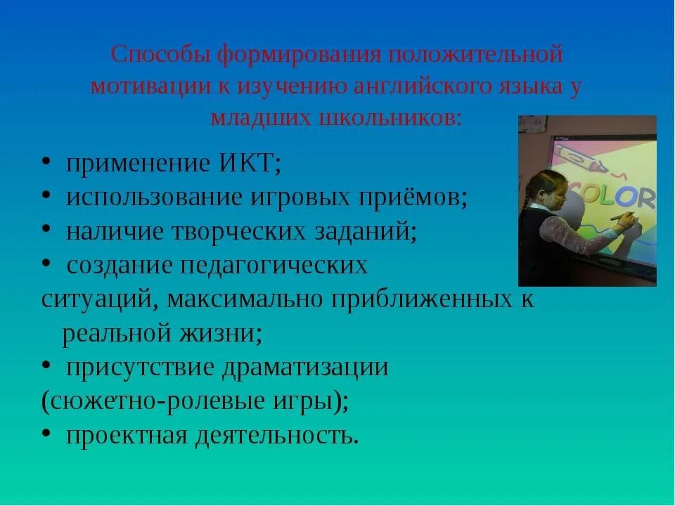 Мотивации на уроке английского. Способы повышения мотивации. Мотивация на уроках иностранного языка. Трудности при изучении английского языка. Способы повышение мотивации англ яз.