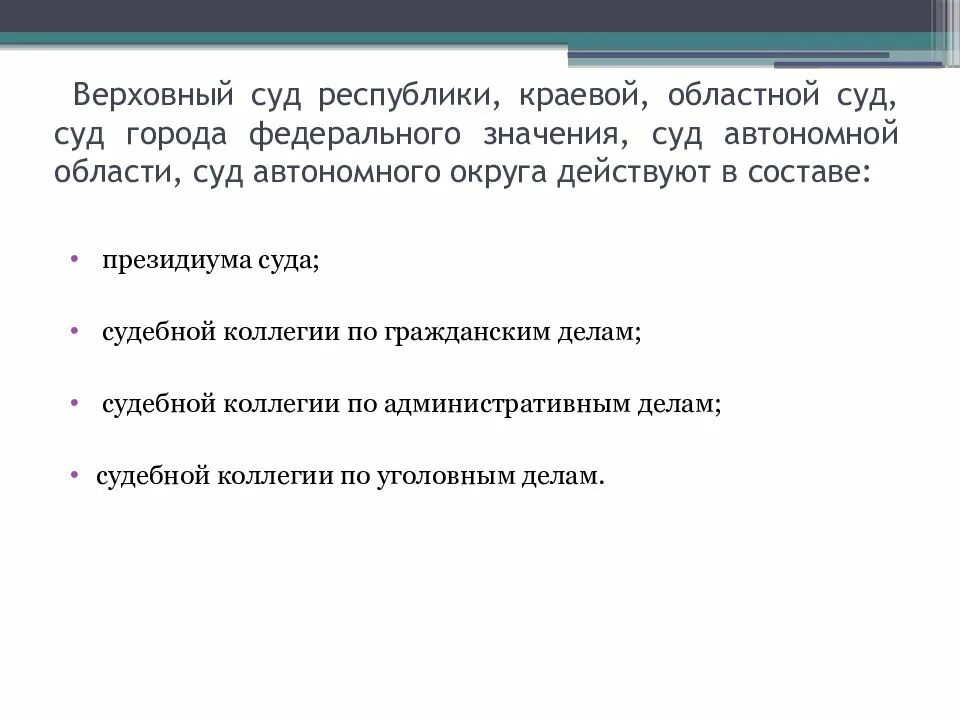 Верховные суды городов федерального значения. Верховные суды республик краевые областные суды суды. суды городов федерального значения. города федерального значения су. полномочия верховного суда республики.