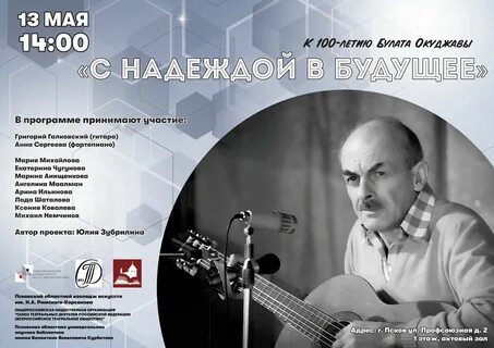 Юбилей окуджавы мероприятия