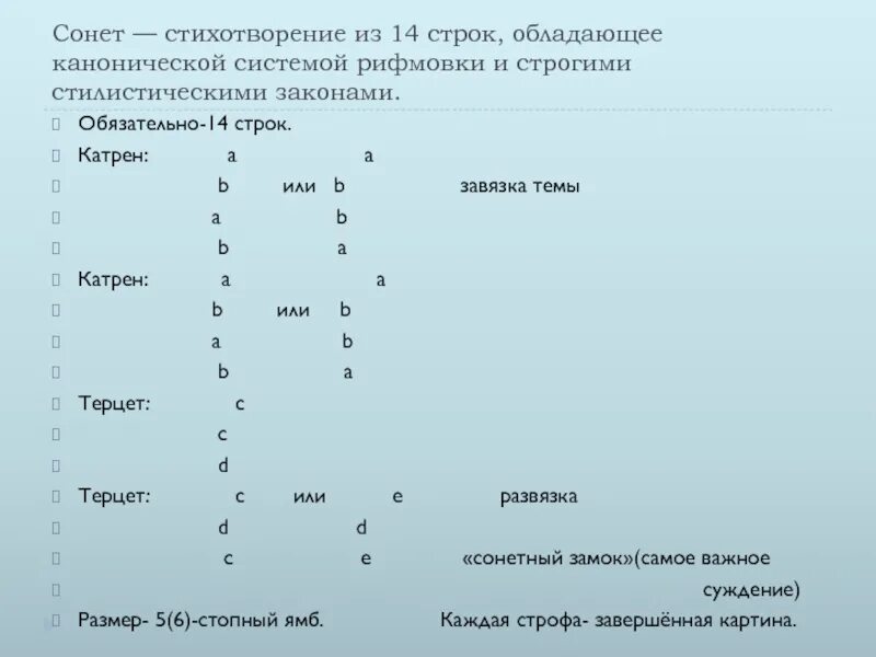 Стихотворный размер Сонета. Сонет примеры. Сонет к форме. Сонет это в литературе примеры.