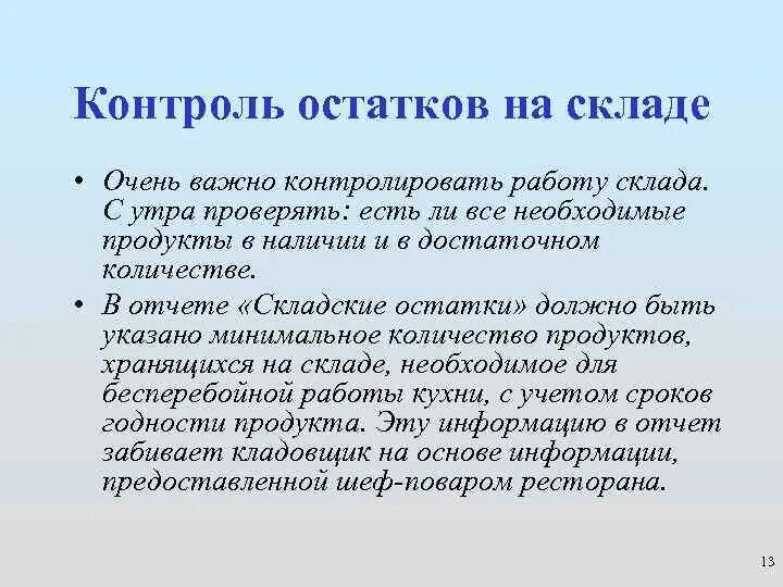 Контроль остатков при проведении. Контроль остатков на складе. контроль остатков. контроль остатков картинки.