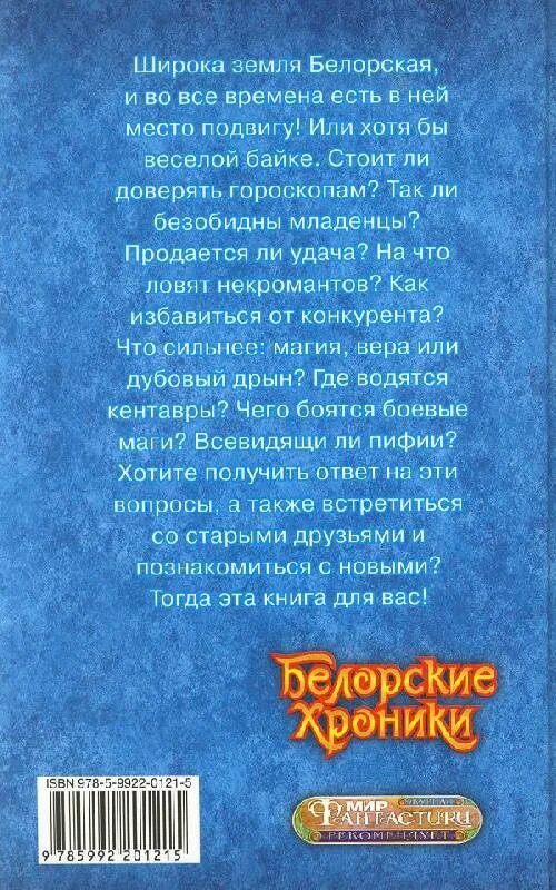 Белорские хроники картинки. Шелена и верес. Белорские хроники аудиокнига. Белорские хроники иллюстрация. Белорские хроники аудиокнига.