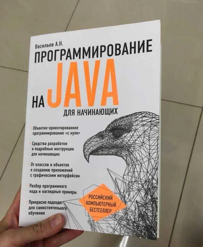 Самоучитель языка java
