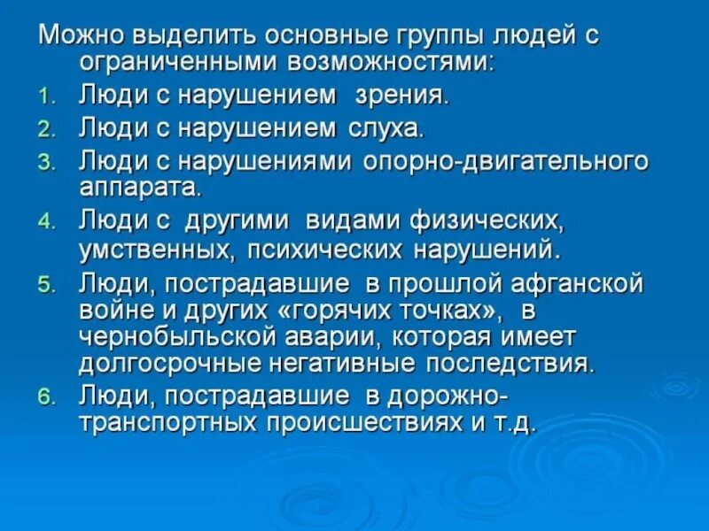 Сообщение о ограниченных возможностях 6 класс. Осоьые потребности людей.с ограниченнымивозможностями. Потребности людей с ограниченными возможностями. Особенные потребности людей с ограниченными возможностями. Потребности людей с ограниченными возможностями 6 класс.