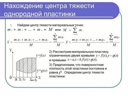 Центр масс интеграл