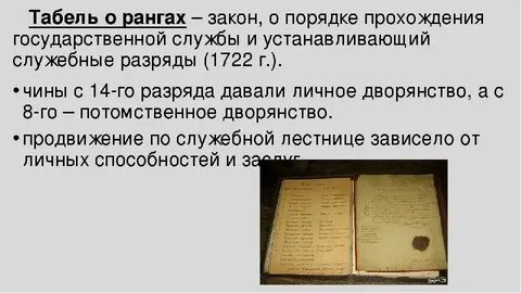 Ранг это в истории