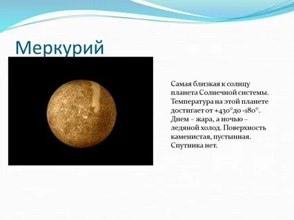 Самая легкая планета
