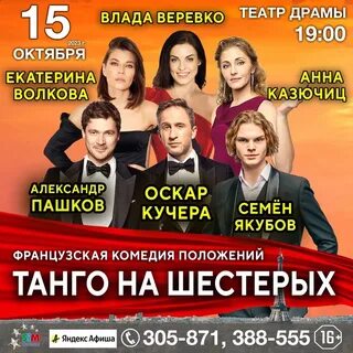 Спектакль 6 апреля