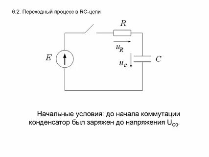 Схема переходной цепи