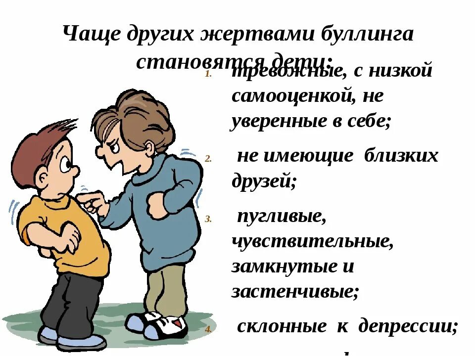 Буллинг терроризм. Буллинг в школе. буллинг картинки. советы родителям буллинг. рисунок на тему буллинг в школе.