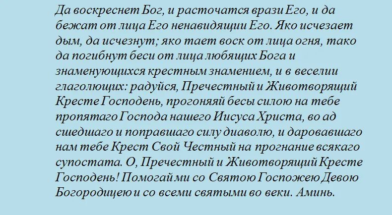 Читать молитву да воскреснет бог и расточатся. И воскреснет Бог и расточатся врази. Молитва кресту от порчи. Молитва Животворящему кресту от порчи и сглаза. Молитва и воскреснет Бог и расточатся врази.