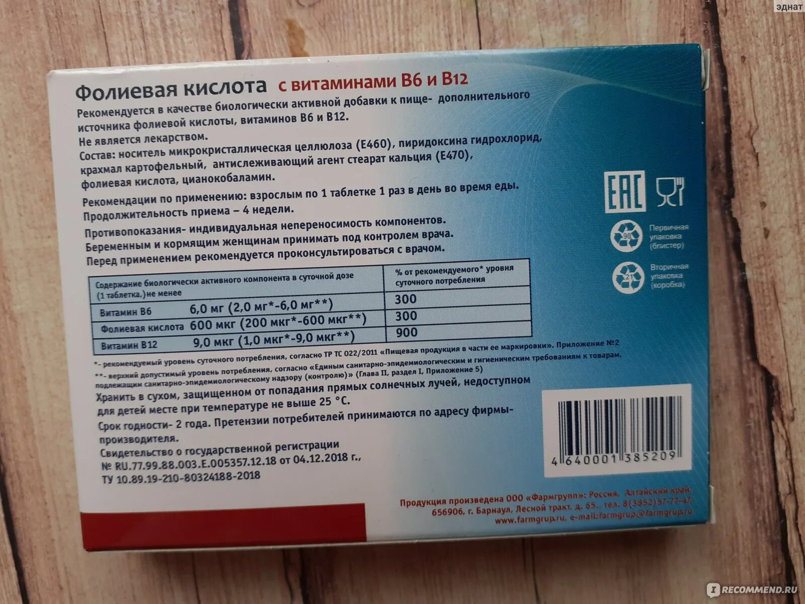 Фолиевая кислота с в6 и в12 ФАРМГРУПП. Фолиевая кислота и витамин в12. Фолиевая кислота с витаминами в12 и в6. Фолиевая кислота с витаминами в12 и в6 таблетки.