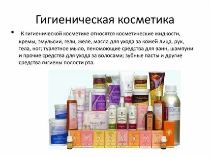 Химия парфюмерно косметических средств