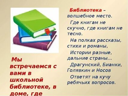 Как я выбираю книгу 6 класс