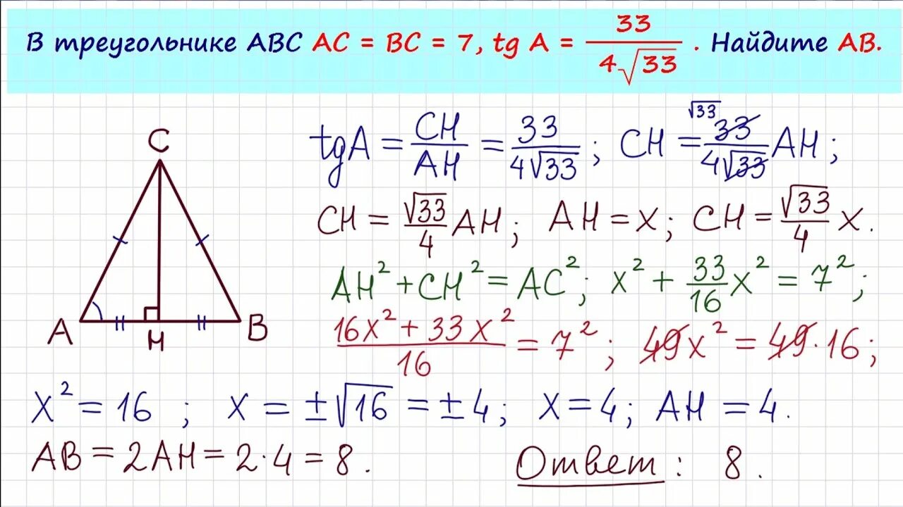 В треугольнике абс аб и ас равны. В треугольнике ABC AC BC. В треугольнике ABC AC BC 7. В треугольнике ABC AC BC 4. В треугольнике АБС АС=БС.