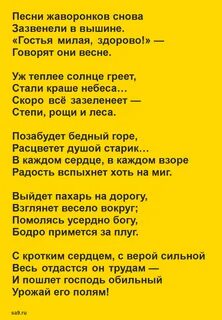 Стихотворение песенка 2