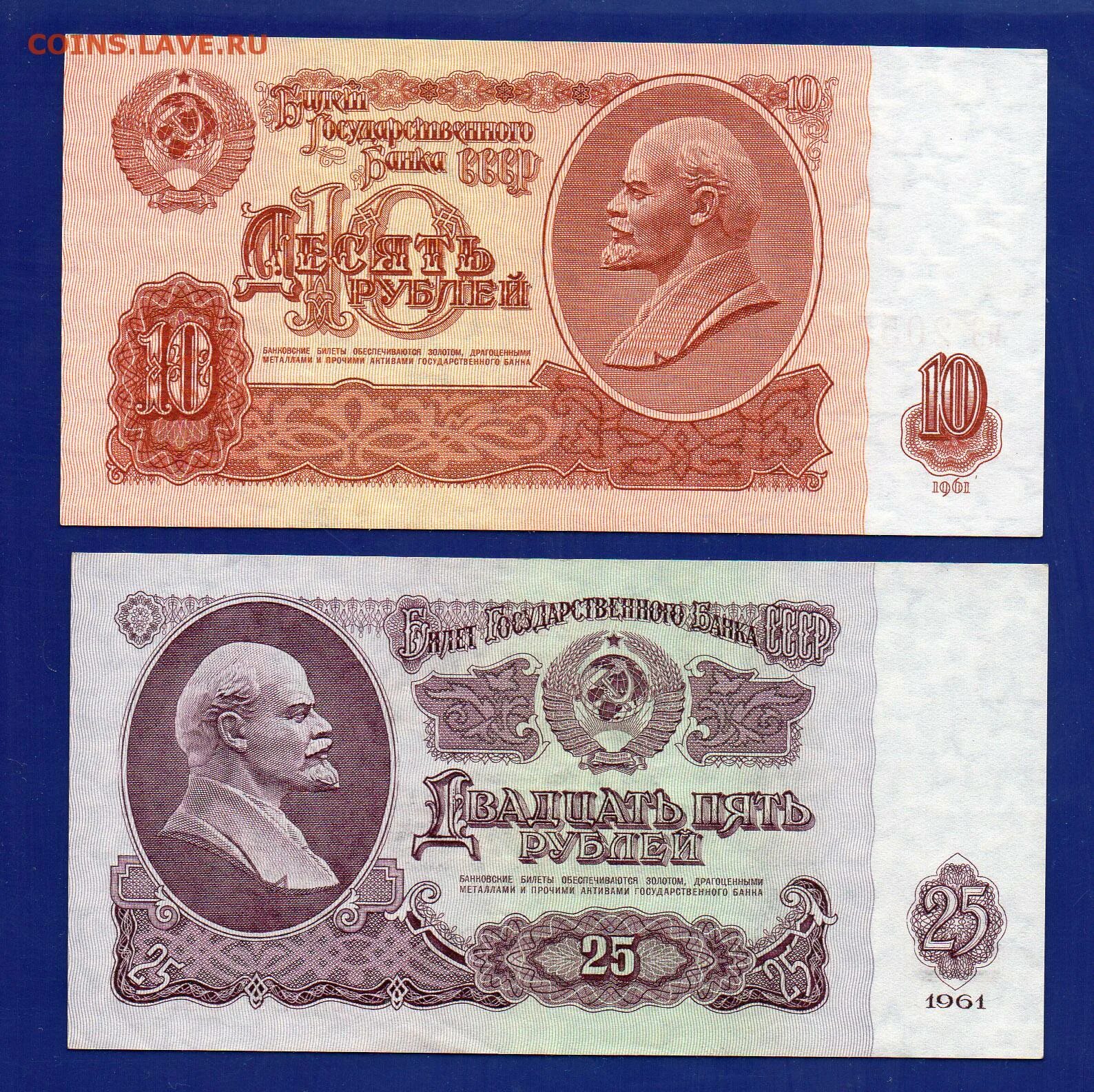 25 р советских