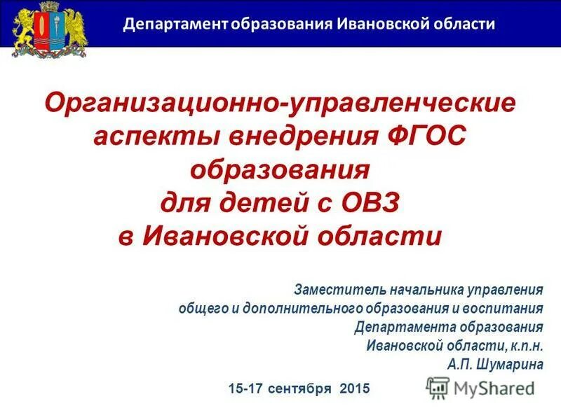 Сайт отдела образования ивановской области