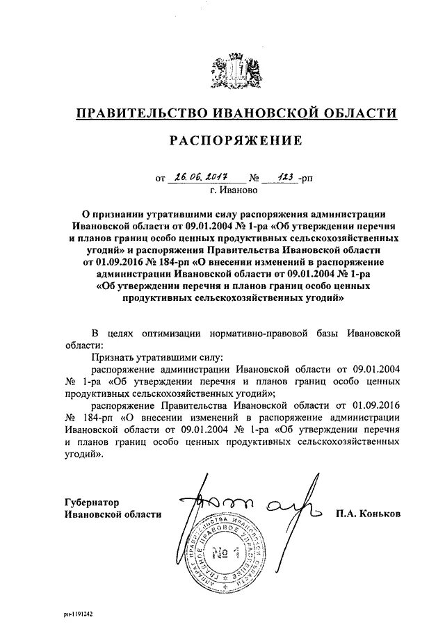 2017 № 1с/мо. Об утверждении перечня особо ценных. Направления на сохранение ценных видов рыб. Перечень особо ценного движимого имущества автономного учреждения. Об утверждении перечня особо ценных.
