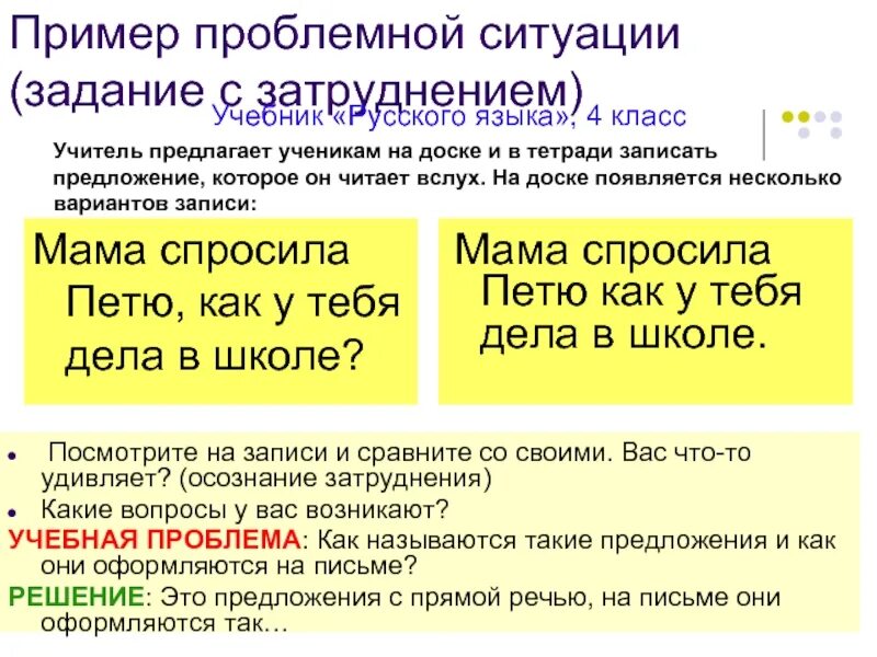 Проблемная ситуация пример и решение. Проблемная ситуация пример. проблемная задача пример. проблемная ситуация с затруднением пример. проблемная ситуация в проекте пример.