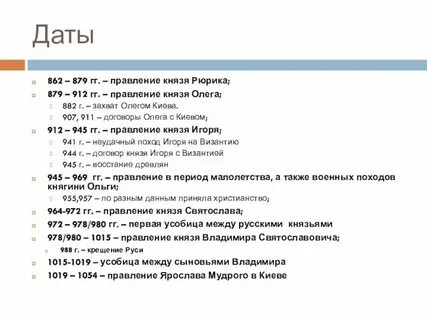Какой ряд дат отражает события