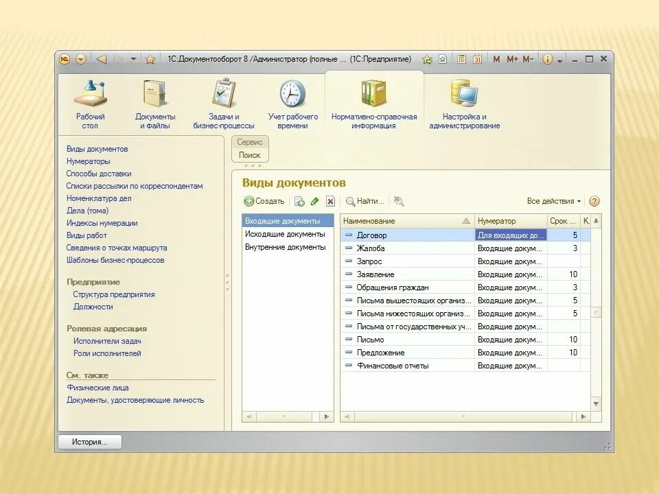 Версия 3.8 01. 1с документооборот 8.3 Интерфейс. 1с 8.3 предприятие документооборот. 1с документооборот Интерфейс программы. Интерфейс программы «1с:документооборот 8»..