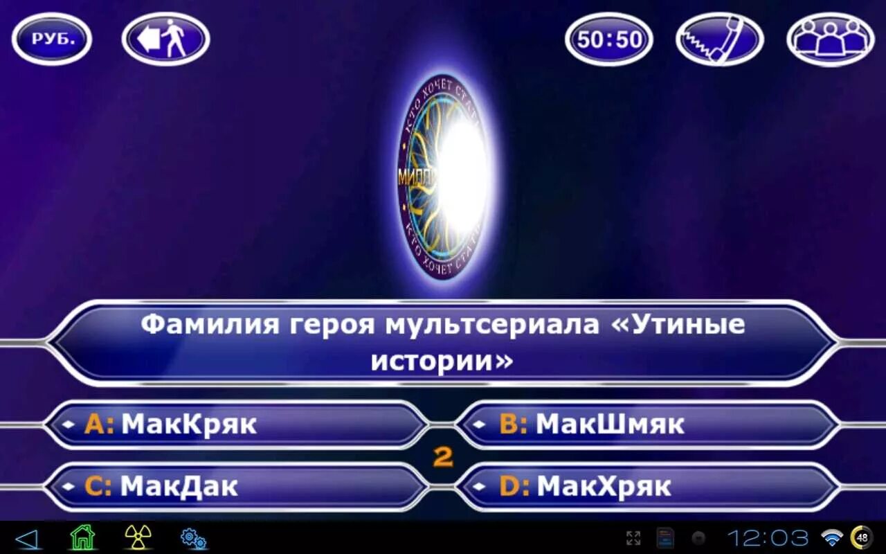 Игры стань миллионером для детей