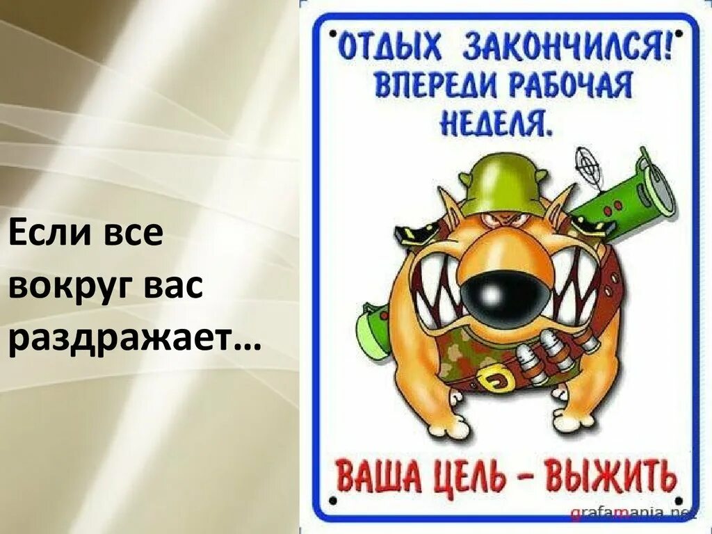 Последнюю рабочую неделю