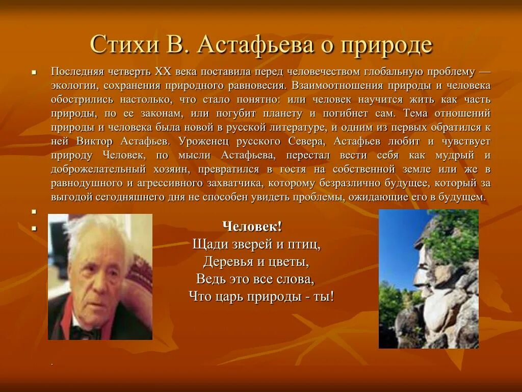 Астафьев рассказы о природе