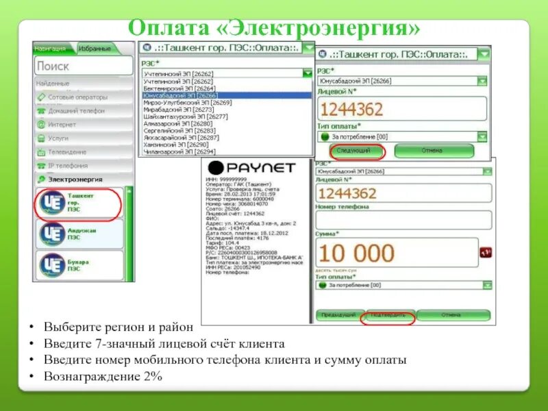 Узнать номер счета электроэнергию по адресу. Номер лицевого счета. Лицевой счет клиента. Номер лицевого счета покупателя. Как оплатить электроэнергию.