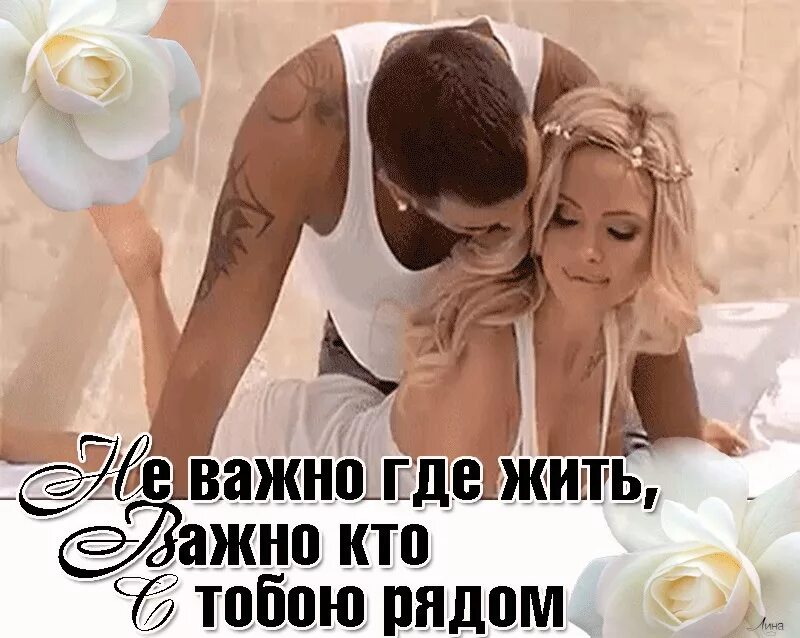 Совершенно не важно куда жизнь тебе занесет. Не важно что ты. пусть рядом будут те люди которые. важно кто с тобой. не важно я.