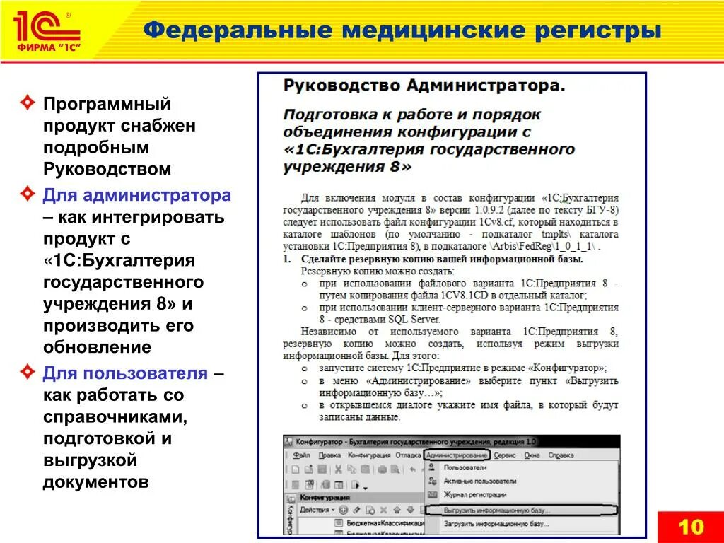 Инструкция регистра. 1с для медицинских учреждений. Федеральный регистр. Медицинские регистры. Порядок подготовки регистров.