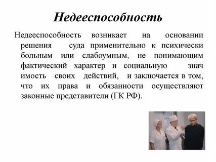 Договор с недееспособным лицом