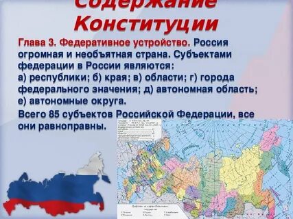Федеративное устройство какая глава конституции