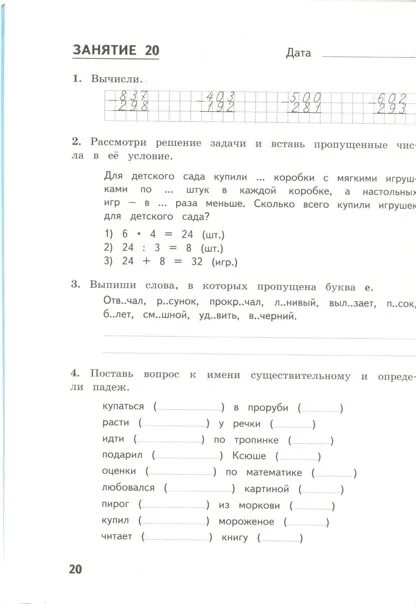 Задание на лето школа россии. Задания на лето 2 класс переходим в 3 класс комплексные задания. Летние задания 3 класс. Летние задания переходим в 5 класс. Комплексные задания 3 класс на лето.