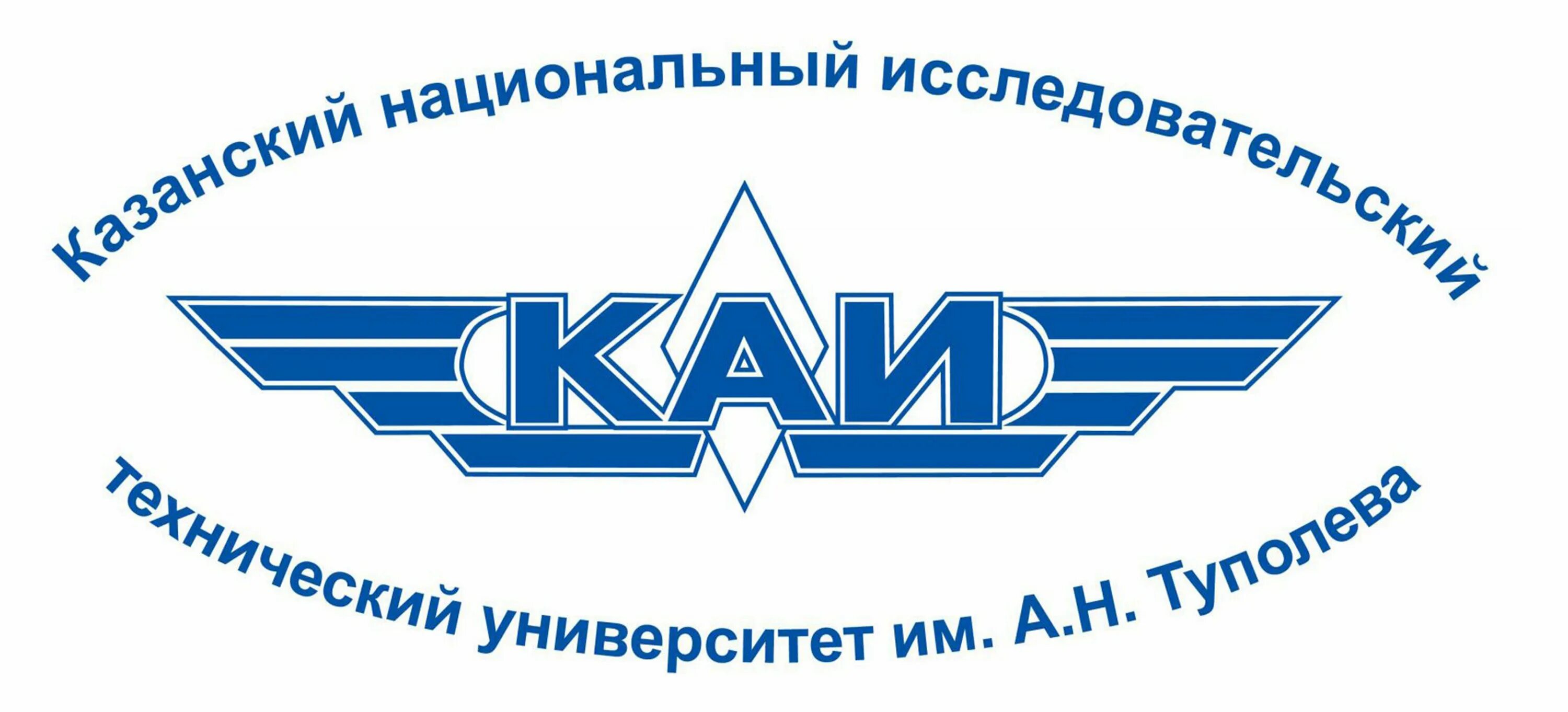 Фгбоу впо казанский. Каи эмблема. каи казань логотип. казанский национальный исследовательский технический университет. казанский авиационный институт.