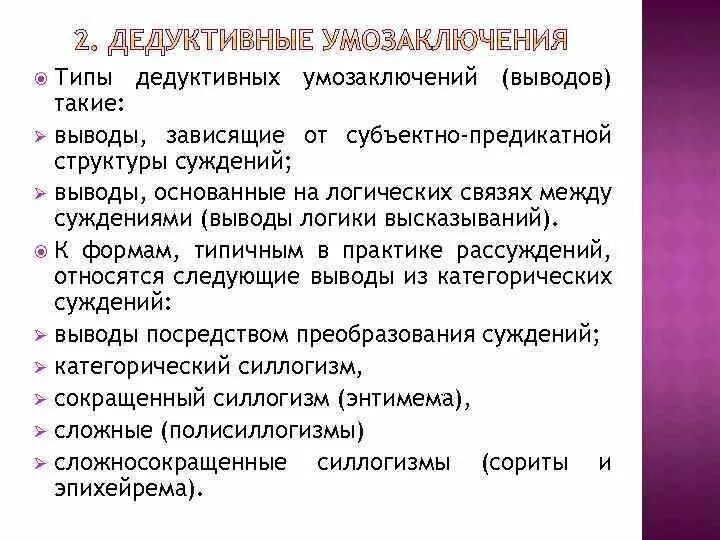 Картинки ДЕДУКТИВНЫЕ РАССУЖДЕНИЯ УМОЗАКЛЮЧЕНИЯ