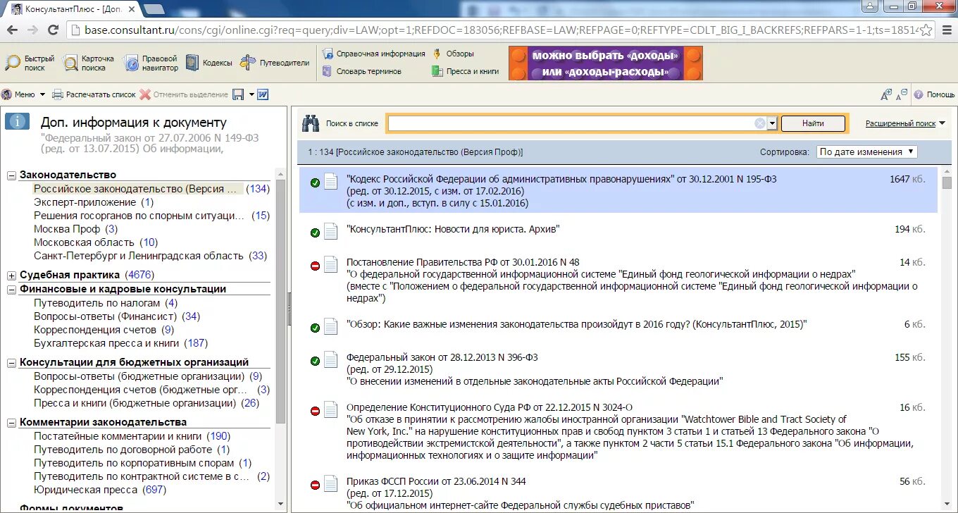 Информационного банка российское законодательство версия проф. Консультант плюс. Акт консультант плюс. Консультант плюс: российское законодательство. Дополнительная информация консультант плюс.