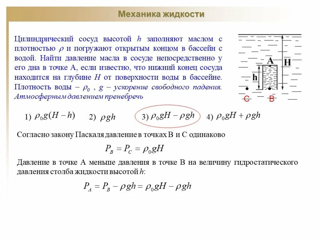 Цилиндрический сосуд. Найти плотность жидкости с высотой. Определите избыточные давление на дне срсуда. Жидкость с плотностью 900 кг/м3 и вязкостью 0.01.