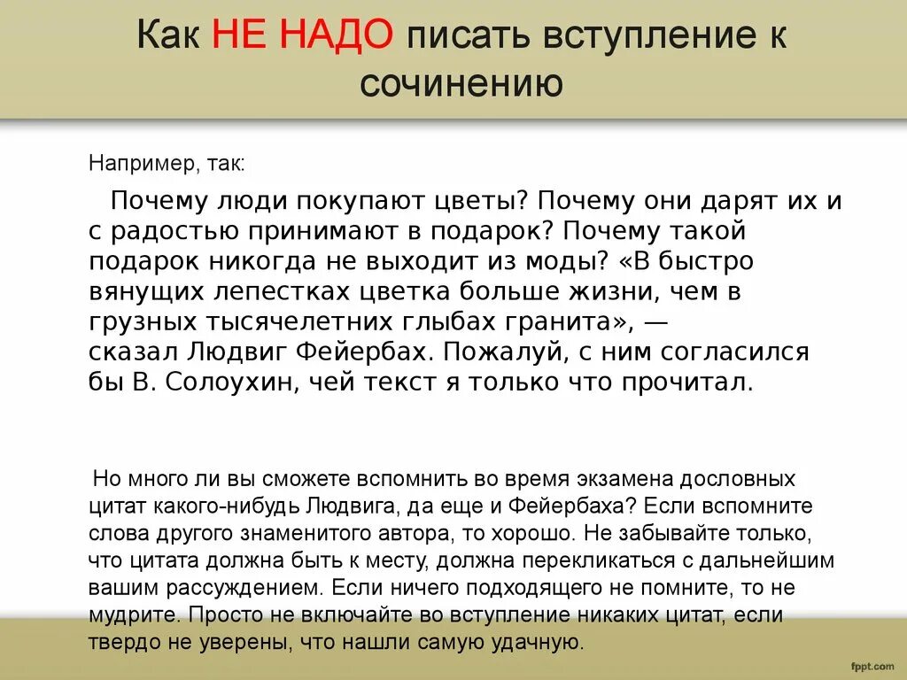 Приму к сочинению. Вступление в сочинении. Введение в сочинении. Вступление по сочинению. Вступление в эссе.