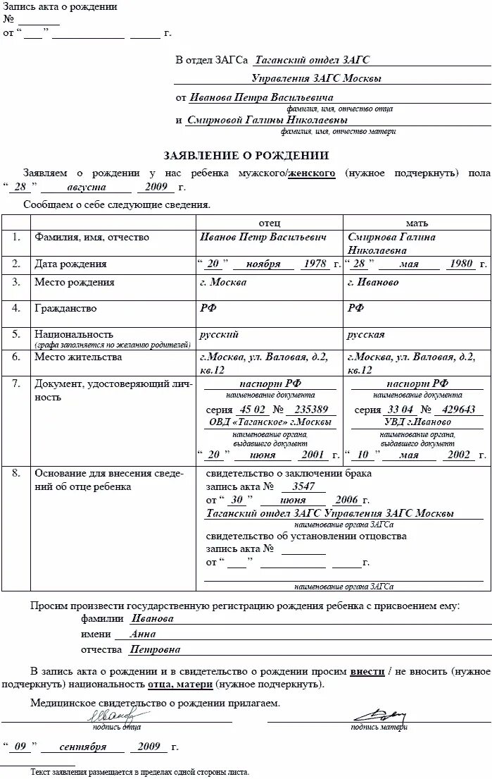 Документы для оформления свидетельства о рождении. Заявление на получение свидетельства о рождении ребенка в загсе. заявление о рождении ребенка форма 1 образец. образец заполнения заявления о рождении ребенка форма 1. бланк заявления на свидетельство о рождении ребенка загс.
