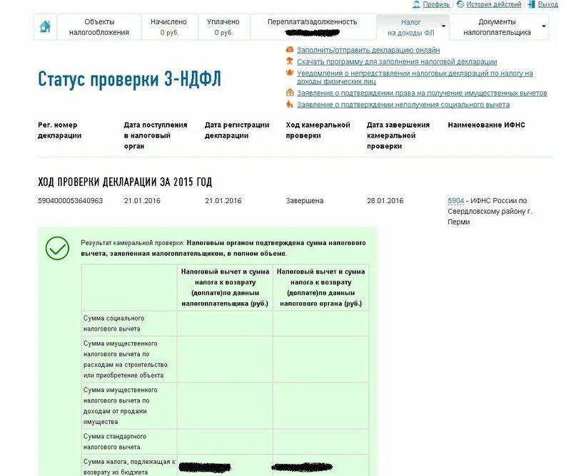В каком приложении налоговый вычет. Налоговый вычет. статус возврата налогового вычета. статусы в налоговой на вычет. статусы возврата налогового вычета в личном кабинете.